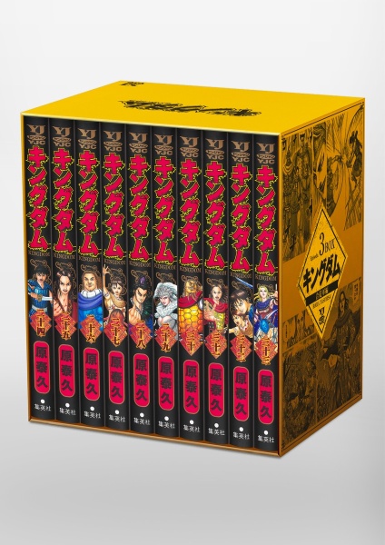 キングダム BOXセット 合従軍編（3）/原泰久 - 販売コミック｜TSUTAYA
