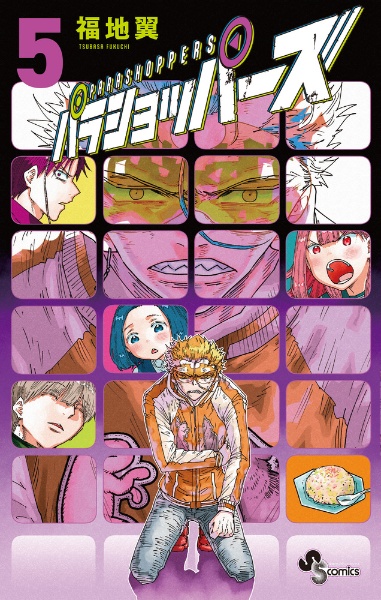 パラショッパーズ