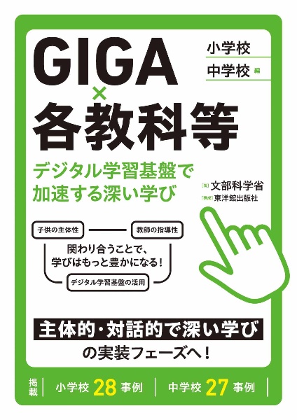 小学校学習指導要領(平成29年告示)解説 総則編 平成29年7月/文部科学省
