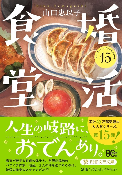 婚活食堂（15）