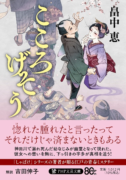 こころげそう