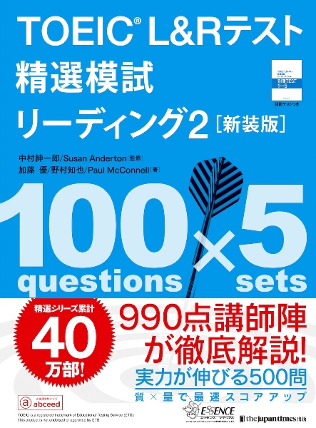 TOEIC L&Rテスト精選模試 リーディング2[新装版]