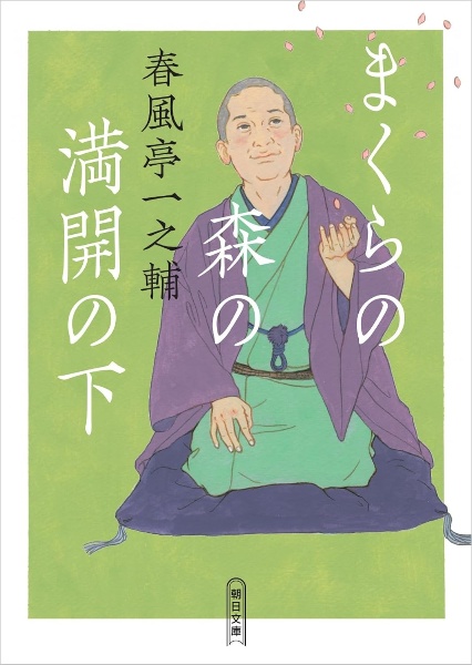 春風亭一之輔 師のたまわく/春風亭一之輔 - 販売書籍｜TSUTAYA
