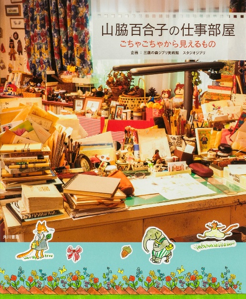 スタジオジブリ作品関連資料集 １ スタジオジブリ作品関連資料集〈1〉: スタジオジブリ: 9784198605254