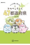 コウペンちゃん 四季折々展のすべて/るるてあ - 販売書籍｜TSUTAYA