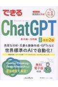 できるChatGPT 改訂2版