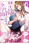 禁欲いんぽっしぶる女学園
