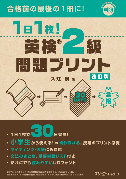 1日1枚! 英検(R)2級 問題プリント 改訂版