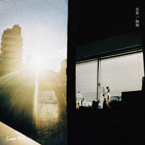 May/Sunny Girl - 販売CD｜TSUTAYA レンタル・販売 商品在庫検索