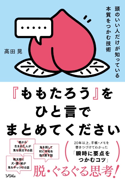 夢をかなえるライフデザイン手帳 2022/明日香出版社/高田晃