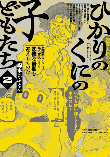 ひかりのくにの子どもたち