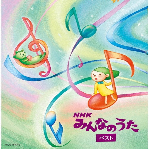 キング・スーパー・ツイン・シリーズ NHKみんなのうた ベスト