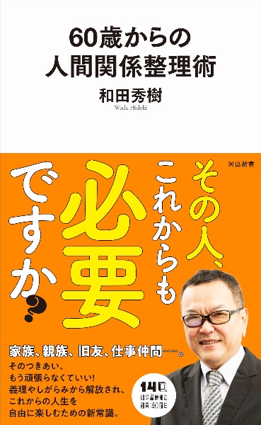 感情的な自分から卒業する本/和田秀樹 - 販売書籍｜TSUTAYA レンタル