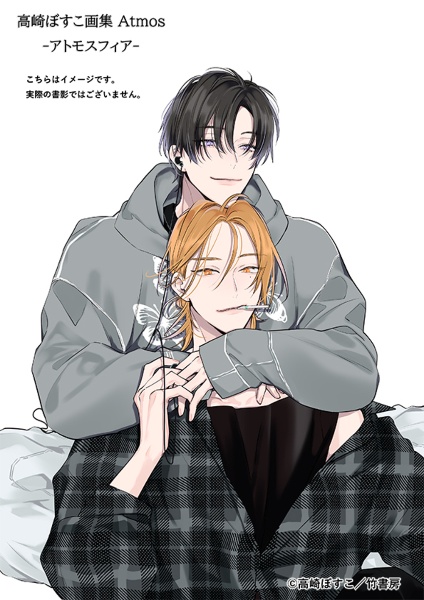 高崎ぼすこ画集 Atmos アトモスフィア