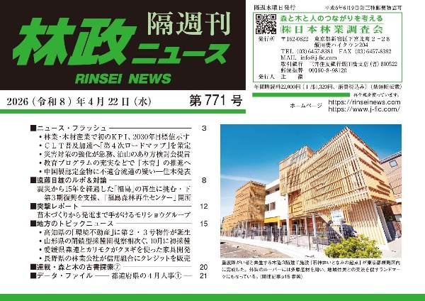 林政ニュース 隔週刊（771）