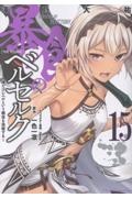 暴食のベルセルク~俺だけレベルという概念を突破する~ THE COMIC