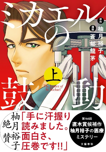 ミカエルの鼓動