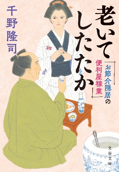 おれは一万石(37)/千野隆司 - 販売書籍｜TSUTAYA レンタル・販売 商品