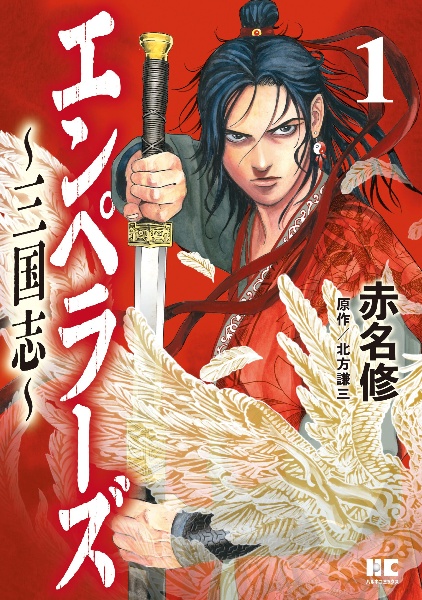 替天行道 北方水滸伝読本/北方謙三 - 販売書籍｜TSUTAYA レンタル