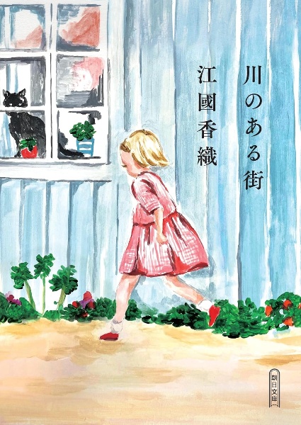 川のある街