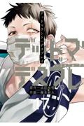 デッドマウント・デスプレイ（17）