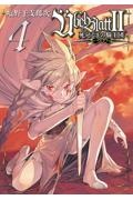 Ubel Blatt2 死せる王の騎士団