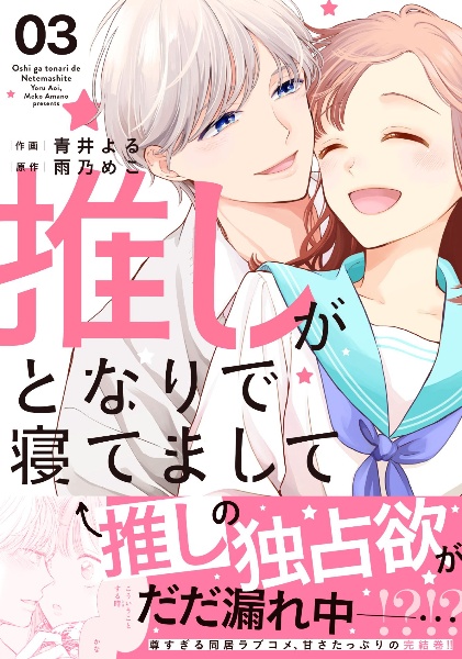 さようなら王子様、どうか私のことは忘れてください（1）/青井よる