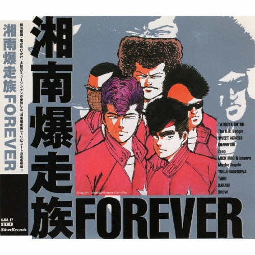 湘南暴走族 10/湘南爆走族 - レンタルCD｜TSUTAYA レンタル・販売 商品