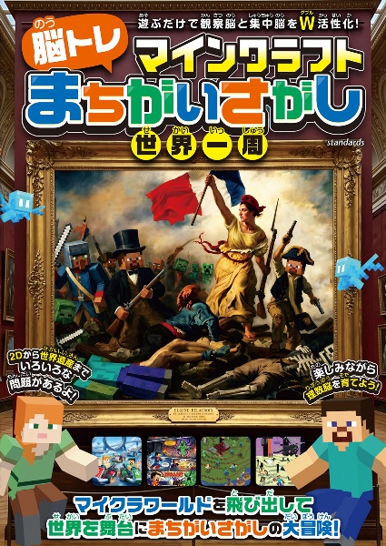 マインクラフト超カンタン!コマンド攻略BOOK 2026最新版 最短5分でスゴ