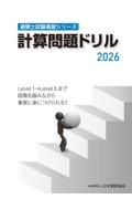 通関士試験の指針 2026年度版/日本関税協会 - 販売書籍｜TSUTAYA