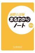 通関士試験の指針 2026年度版/日本関税協会 - 販売書籍｜TSUTAYA