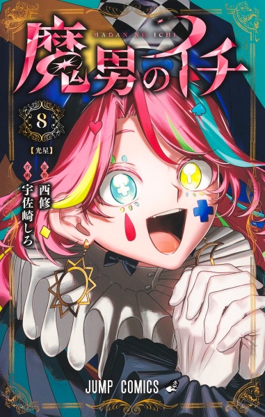 魔入りました！入間くん　漫画1〜41巻セット 魔入りました!入間くん 41