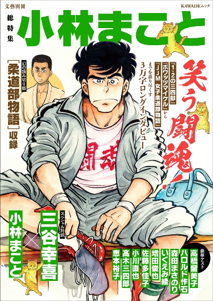 柔道部物語　新装版　全8巻セット　小林まこと コミック全巻セット・まとめ買い】柔道部物語(新装版)(全8巻)セット