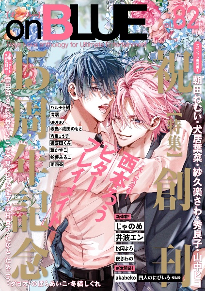 狼への嫁入り~異種婚姻譚~<特装版>（2）/犬居葉菜 - レンタルコミック