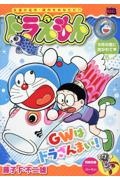 ドラえもん 5月の風に吹かれて編