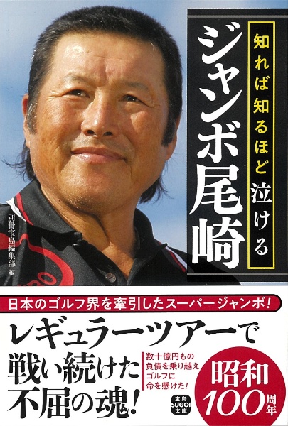 昭和未解決事件 松本清張の推理と真犯人X/別冊宝島編集部 - 販売書籍