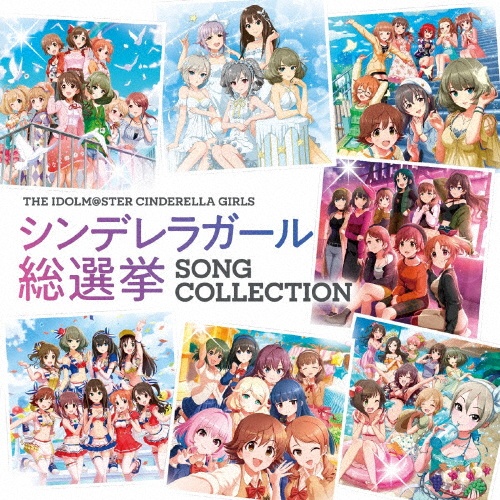 レア盤！CINDERELLAシンデレラCDセット THE IDOLM@STER CINDERELLA GIRLS シンデレラガール総選挙 SONG