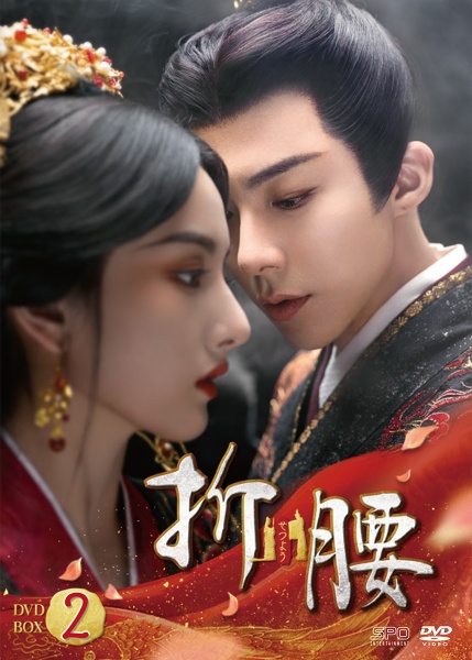 折腰 第2巻