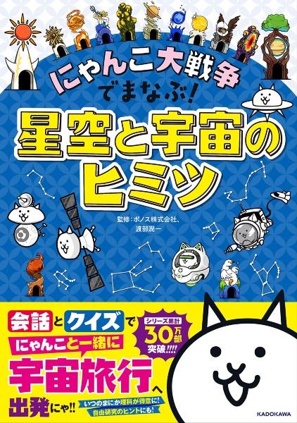 にゃんこ大戦争ドリル 47都道府県/ポノス - 販売書籍｜TSUTAYA