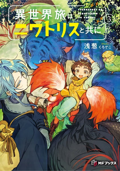 前略、山暮らしを始めました。（11）/浅葱 - 販売書籍｜TSUTAYA