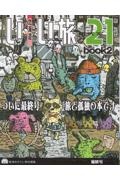 北海道いい旅研究室 ついに最終号 旅と孤独の本です 21 book2/舘浦