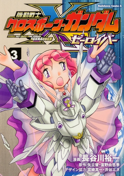 機動戦士クロスボーン・ガンダム 30周年記念本/長谷川裕一 - 販売