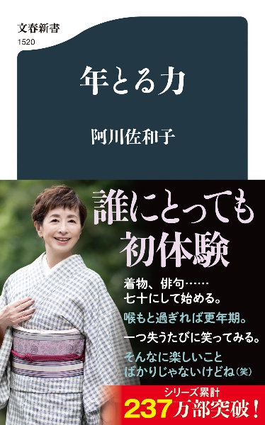 年とる力