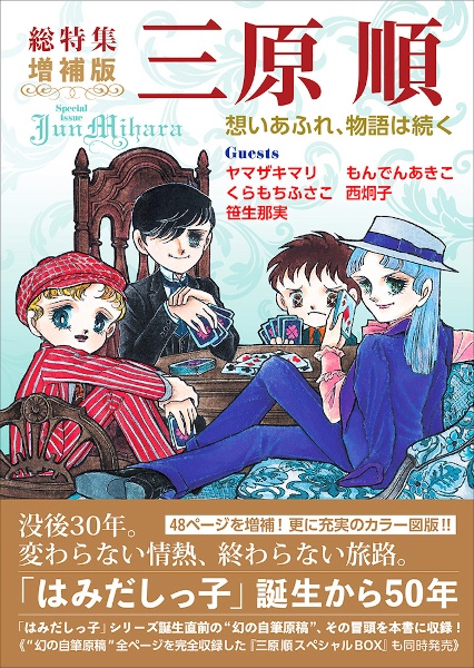 はみだしっ子 全6巻 完結セット/三原順 - 販売コミック｜TSUTAYA
