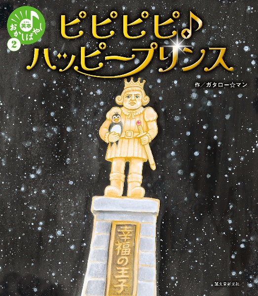 ピピピピ♪ハッピープリンス
