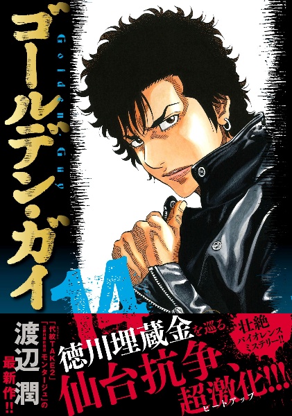 【中古】 代紋ＴＡＫＥ２ タイムスリップ・ヤクザ極道商売/講談社/渡辺潤（漫画家） 代紋TAKE2 タイムスリップ・ヤクザ 丈二誕生編 アンコール刊行/渡辺潤