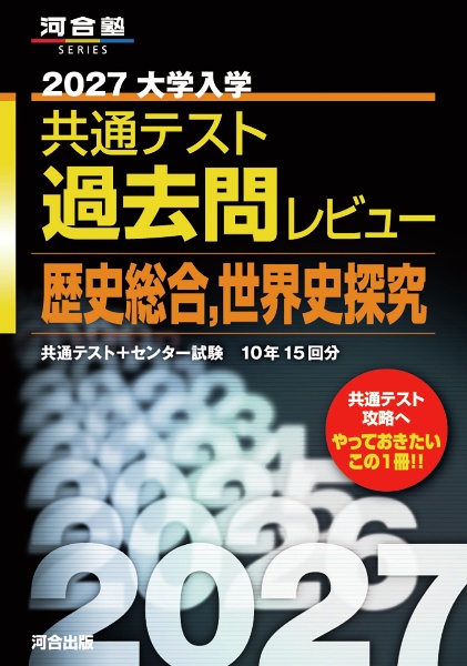 2026年 共通テスト対策 参考書セット （バラ売り可能） 共通テスト対策問題パック 2026/河合出版編集部 - 販売書籍｜TSUTAYA