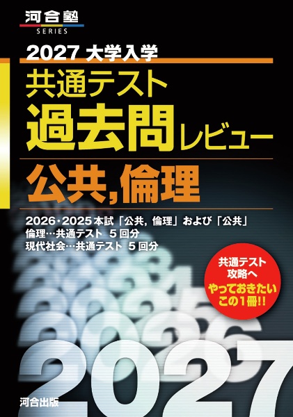 共通テスト対策問題パック 2026/河合出版編集部 - 販売書籍｜TSUTAYA