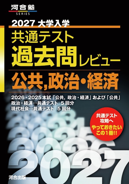 共通テスト対策問題パック 2026/河合出版編集部 - 販売書籍｜TSUTAYA