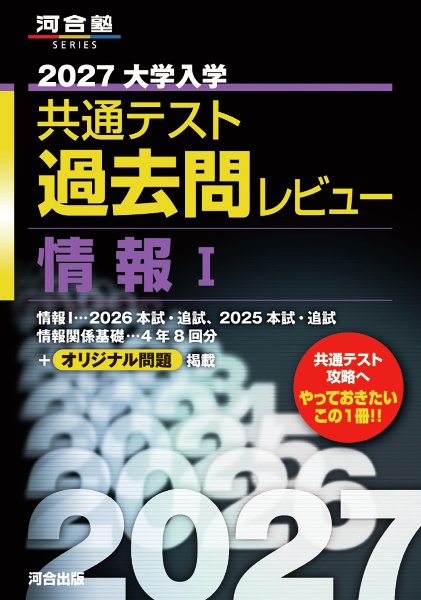 2026年 共通テスト対策 参考書セット （バラ売り可能） 2026共通テスト総合問題集 数学Ⅰ,数学A│共通テスト実践演習 | 逆転